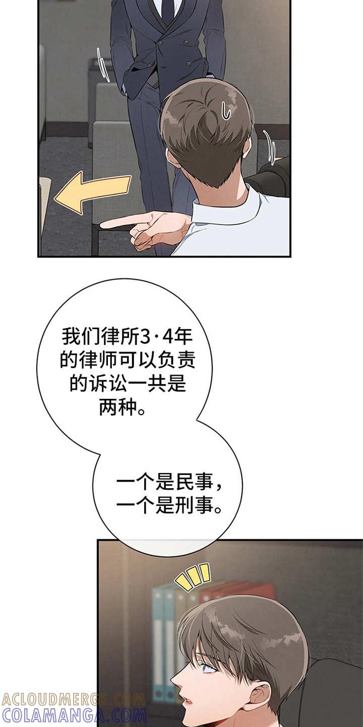 《遗失的道德》第19章：测试 第11页
