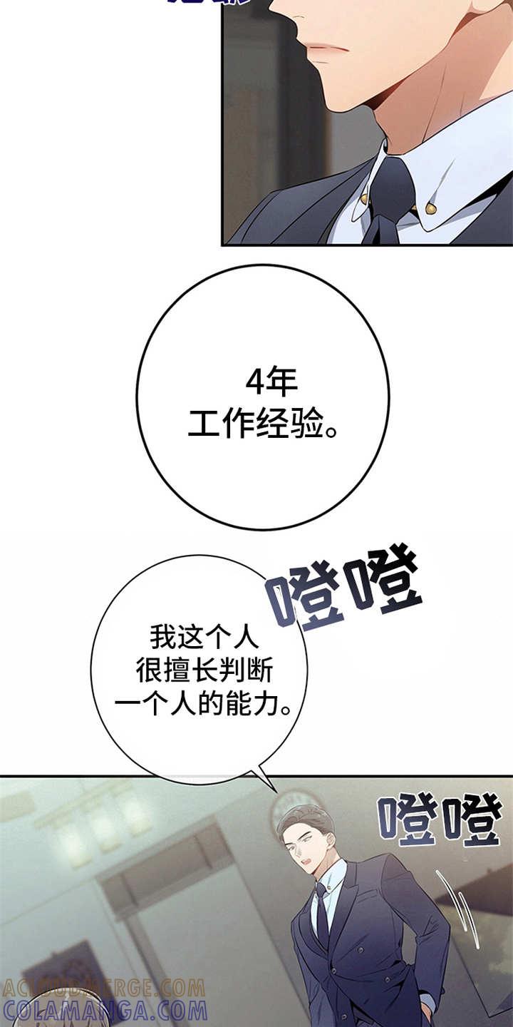 《遗失的道德》第19章：测试 第21页