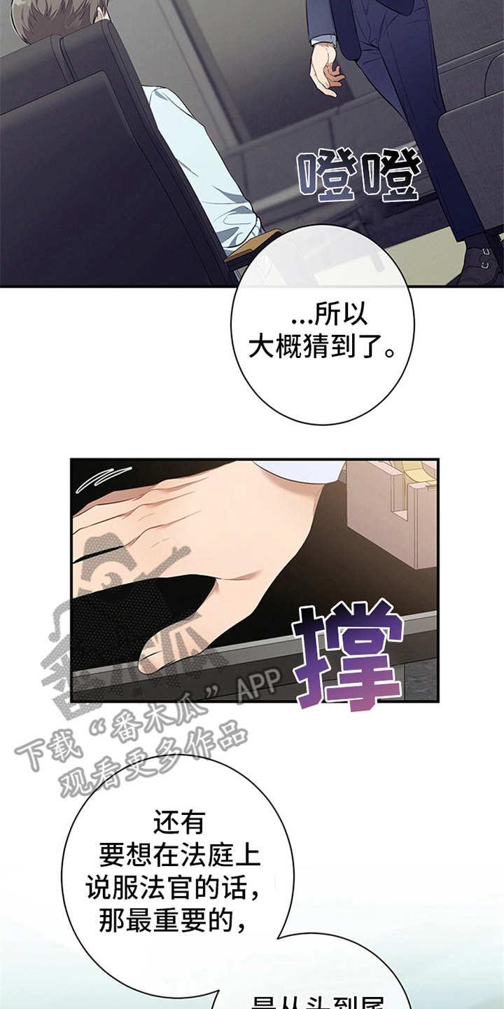 《遗失的道德》第19章：测试 第22页