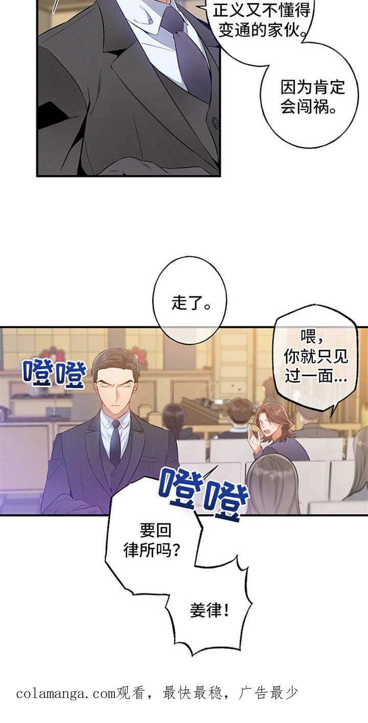 《遗失的道德》第2章：旁听 第18页