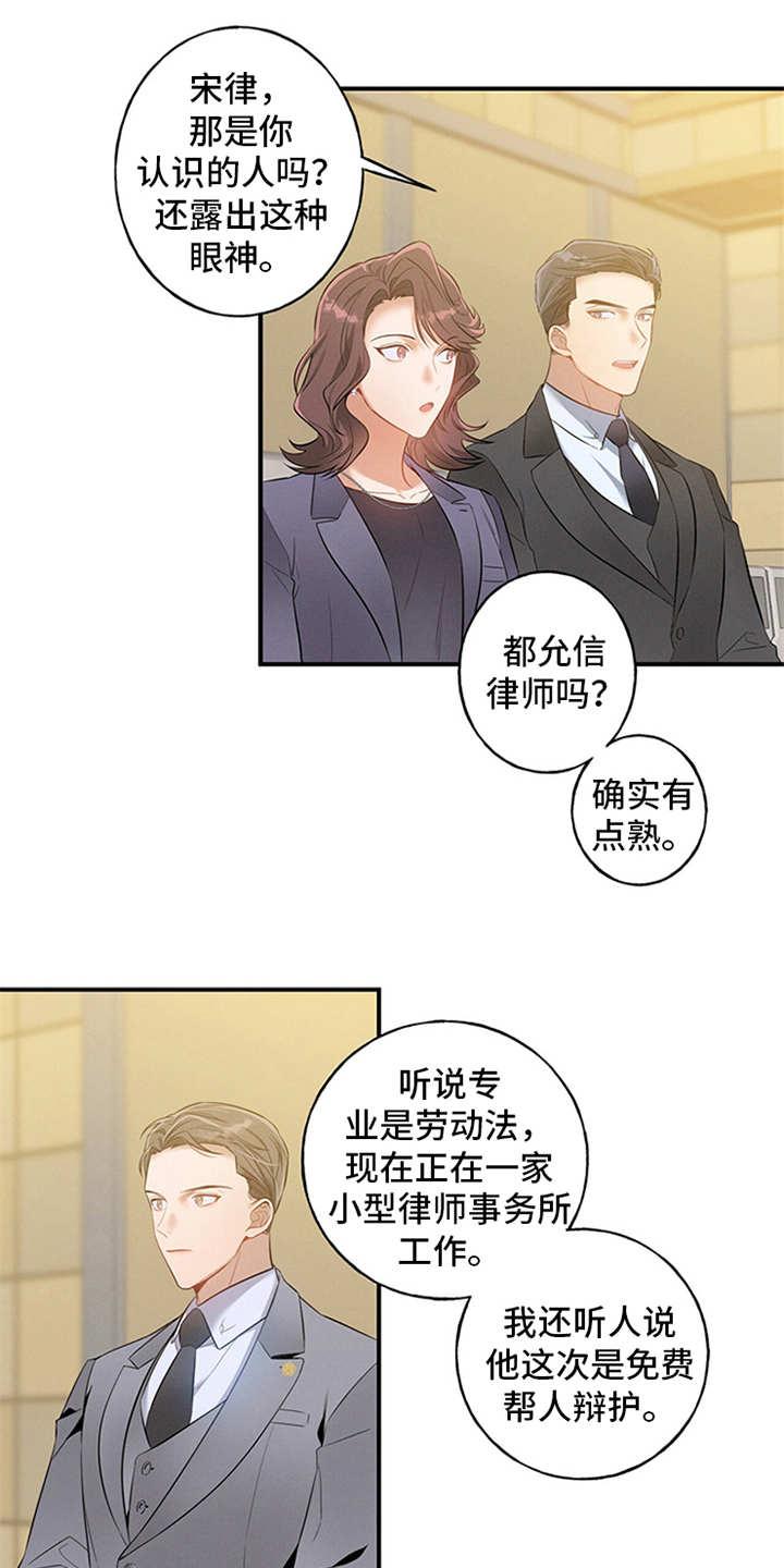 《遗失的道德》第2章：旁听 第4页
