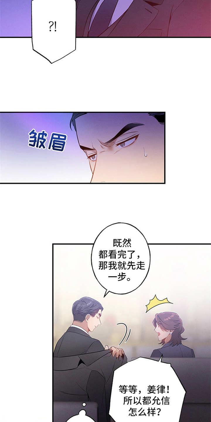 《遗失的道德》第2章：旁听 第16页