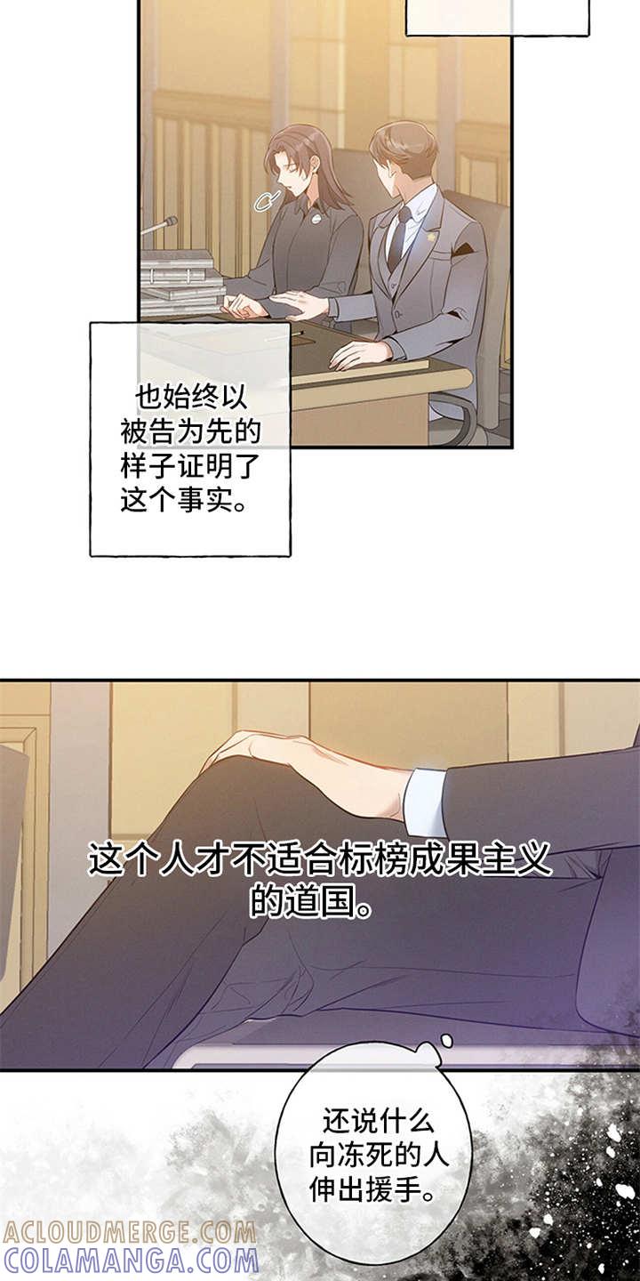 《遗失的道德》第2章：旁听 第13页