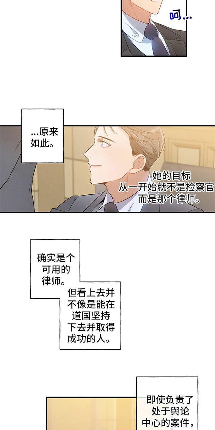 《遗失的道德》第2章：旁听 第12页