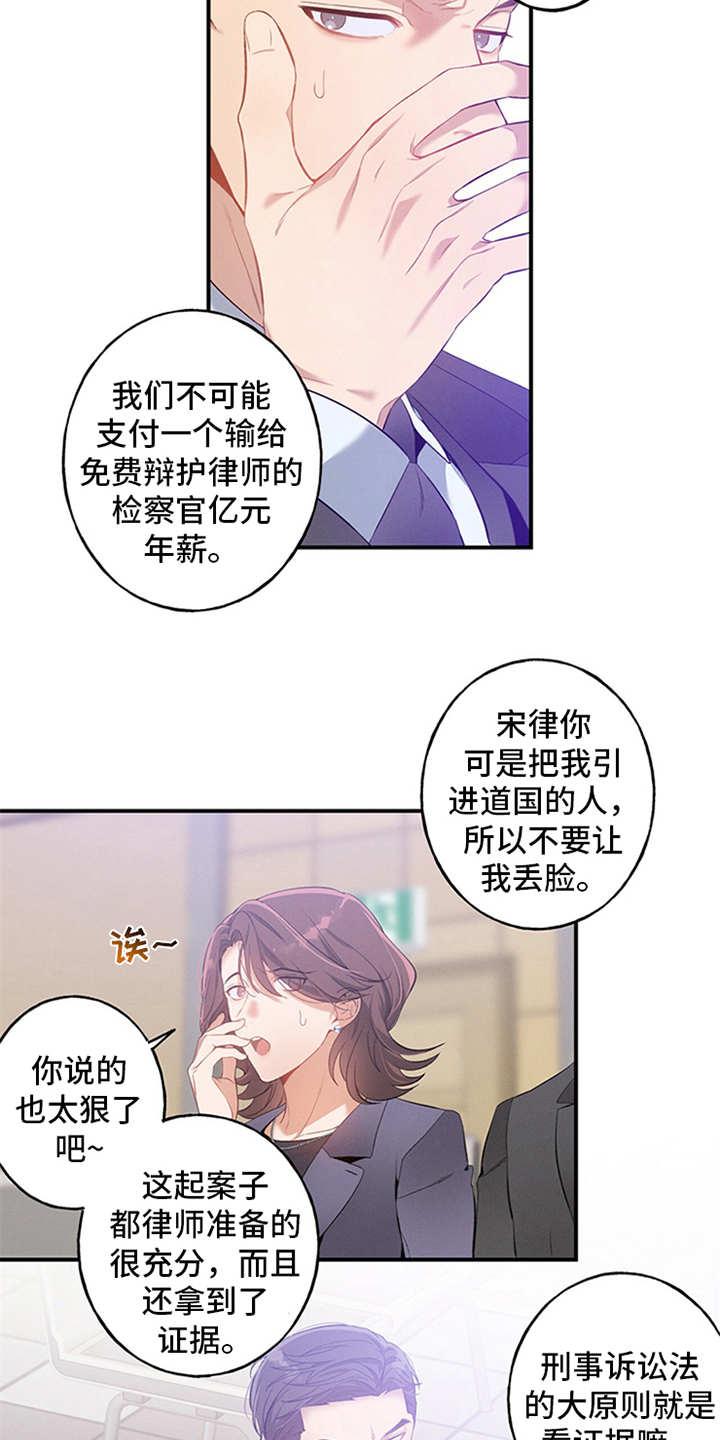 《遗失的道德》第2章：旁听 第8页