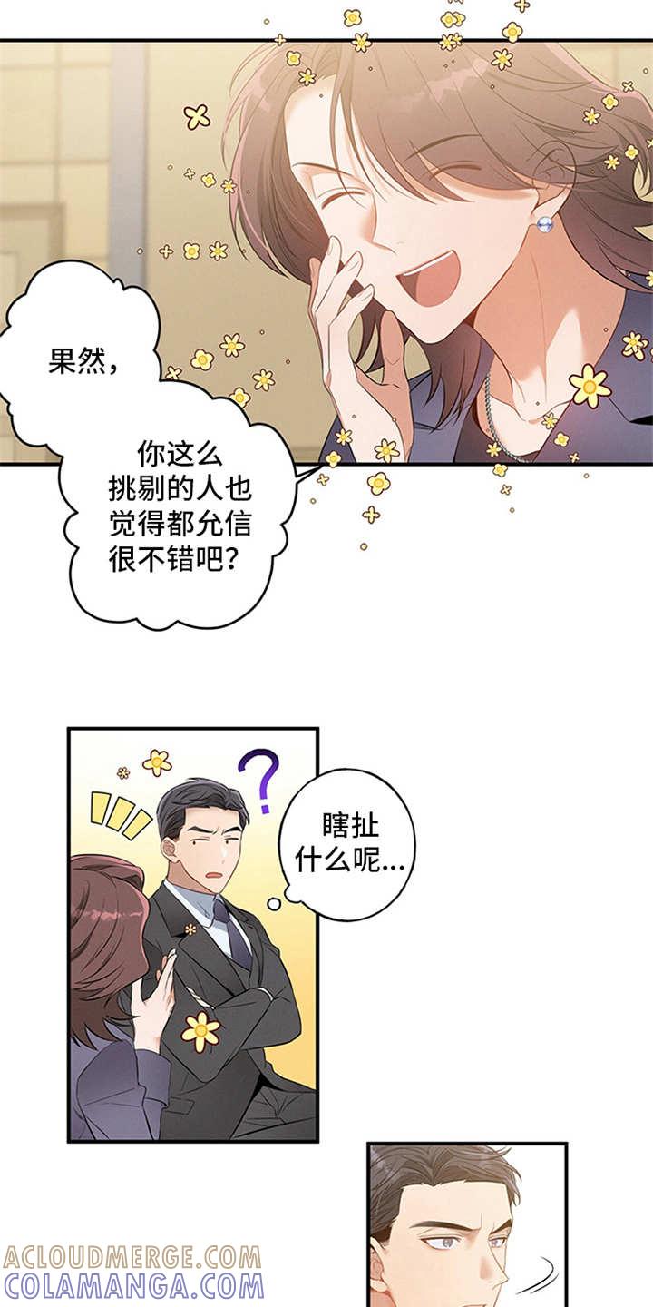 《遗失的道德》第2章：旁听 第11页