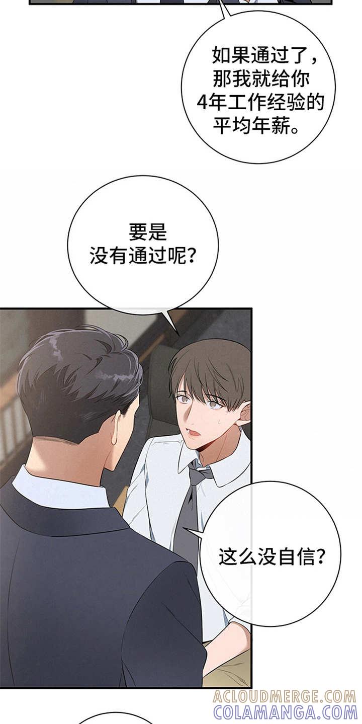 《遗失的道德》第20章：要求严苛 第15页