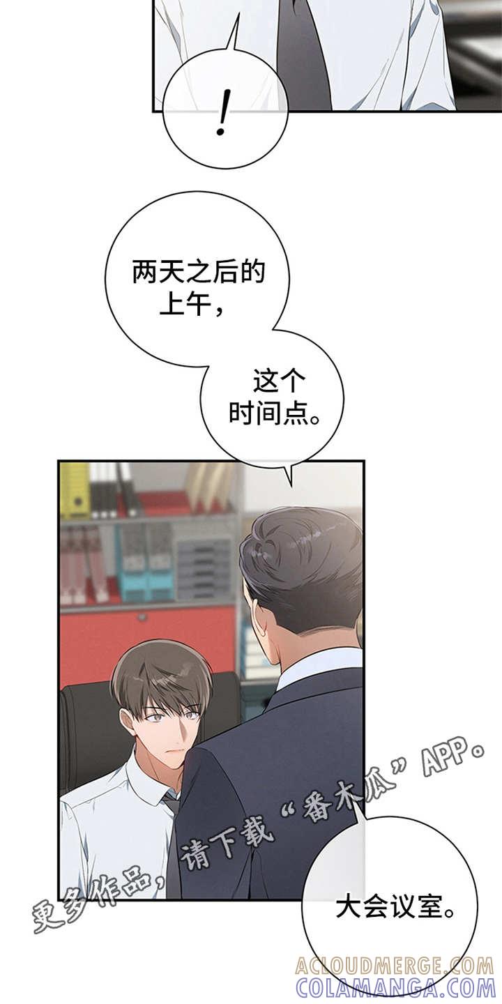《遗失的道德》第20章：要求严苛 第11页