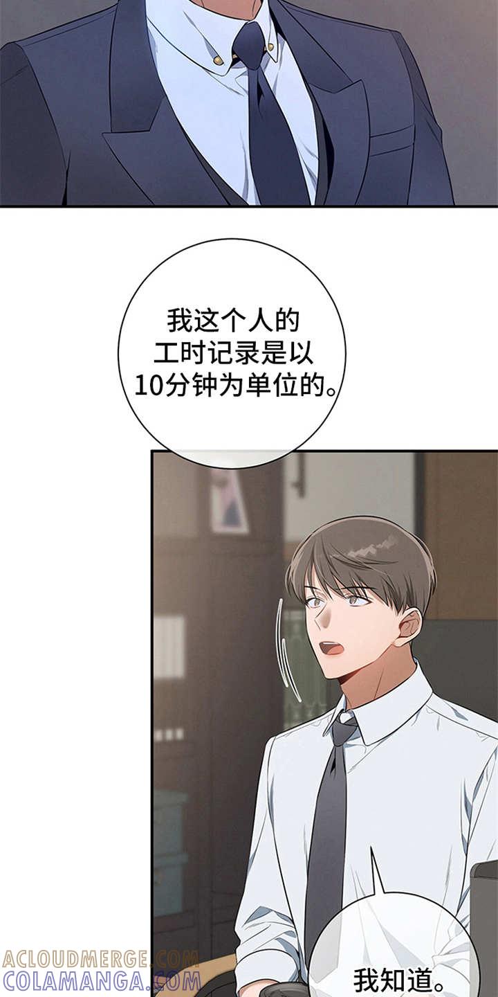 《遗失的道德》第20章：要求严苛 第17页