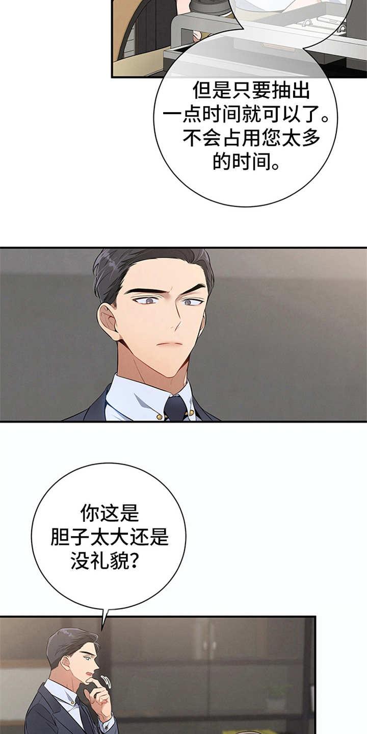 《遗失的道德》第20章：要求严苛 第18页