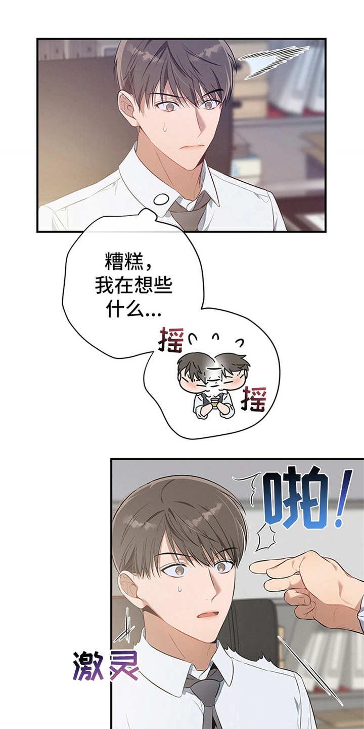 《遗失的道德》第20章：要求严苛 第10页