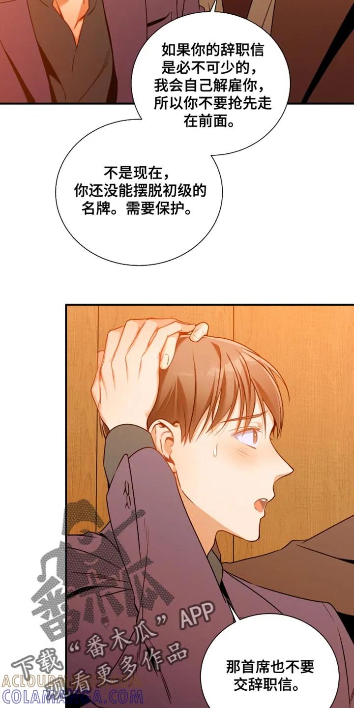 《遗失的道德》第203章：【第二季】不听话 第9页