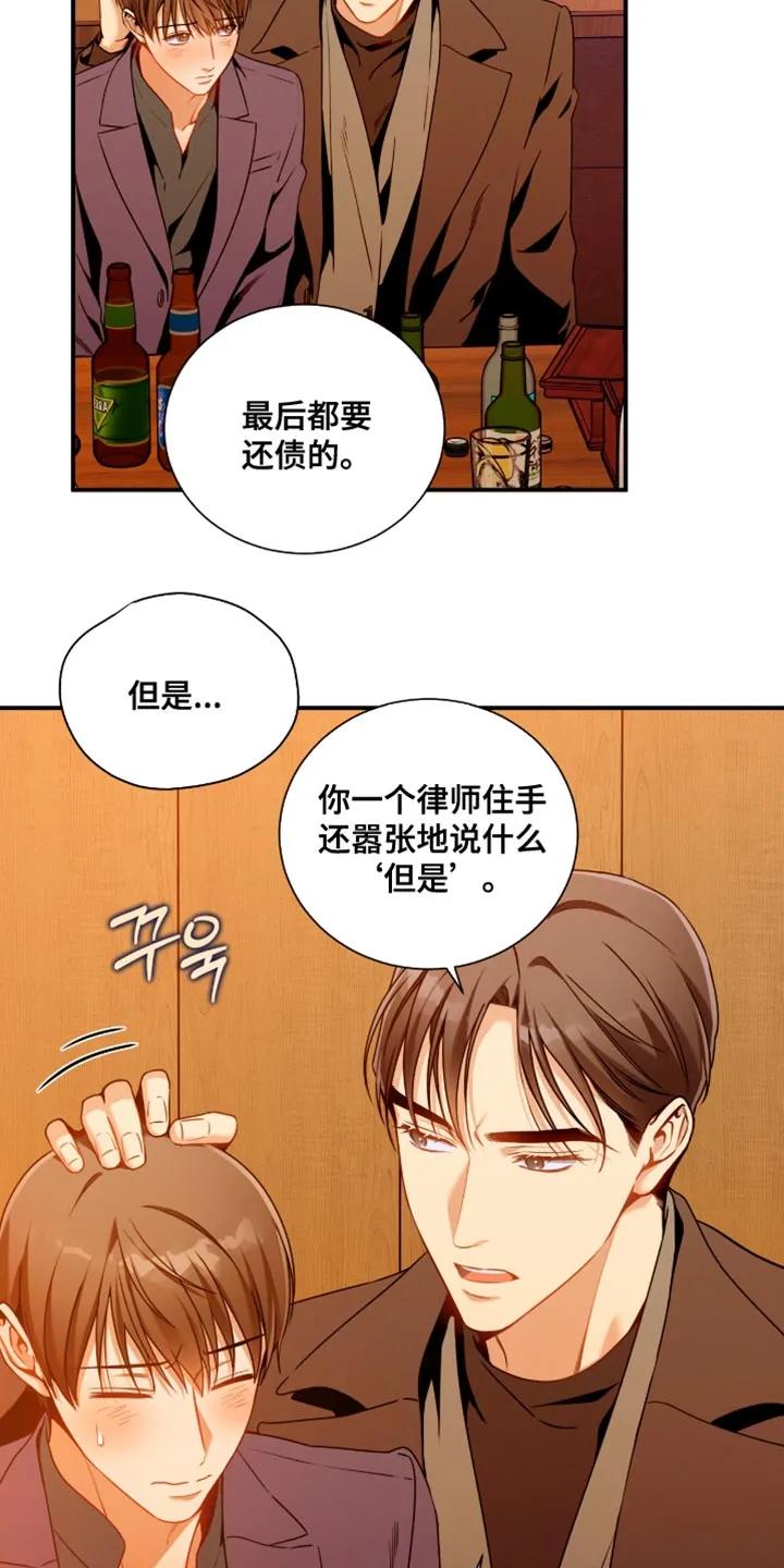 《遗失的道德》第203章：【第二季】不听话 第8页