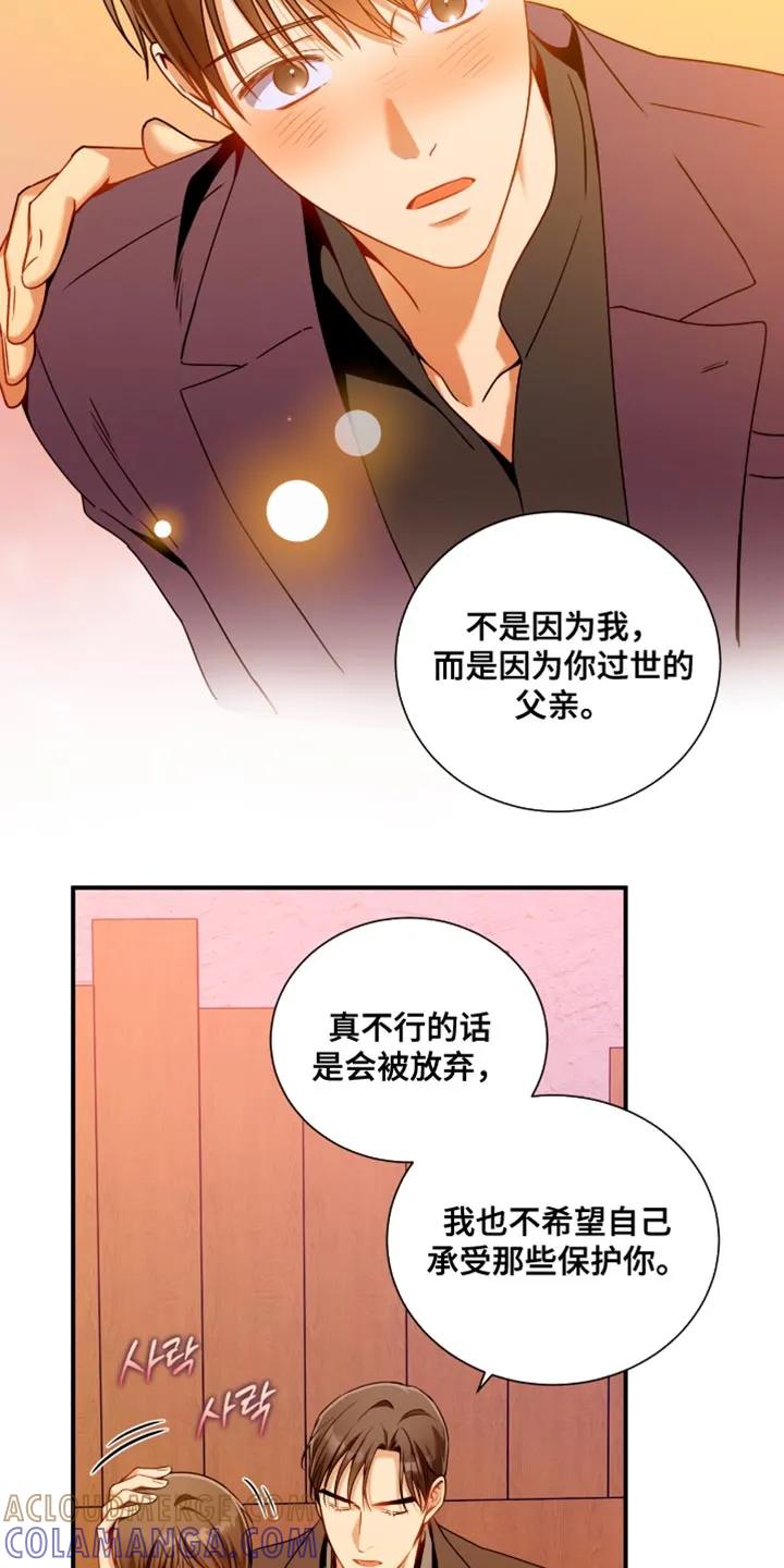 《遗失的道德》第203章：【第二季】不听话 第7页