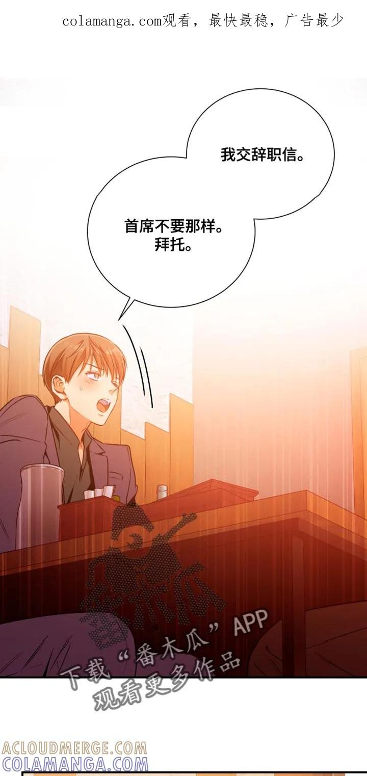 《遗失的道德》第203章：【第二季】不听话 第1页
