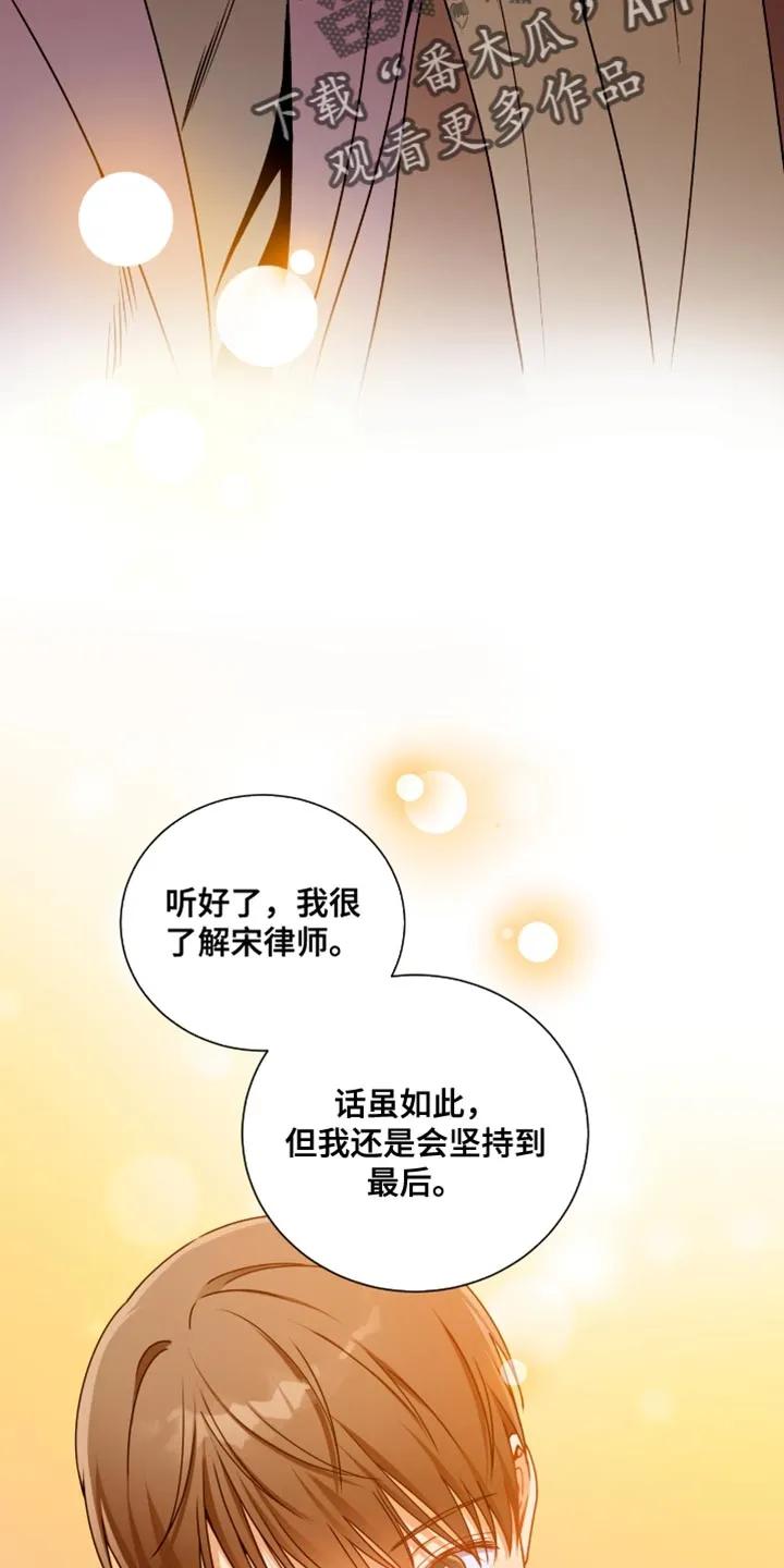 《遗失的道德》第203章：【第二季】不听话 第6页