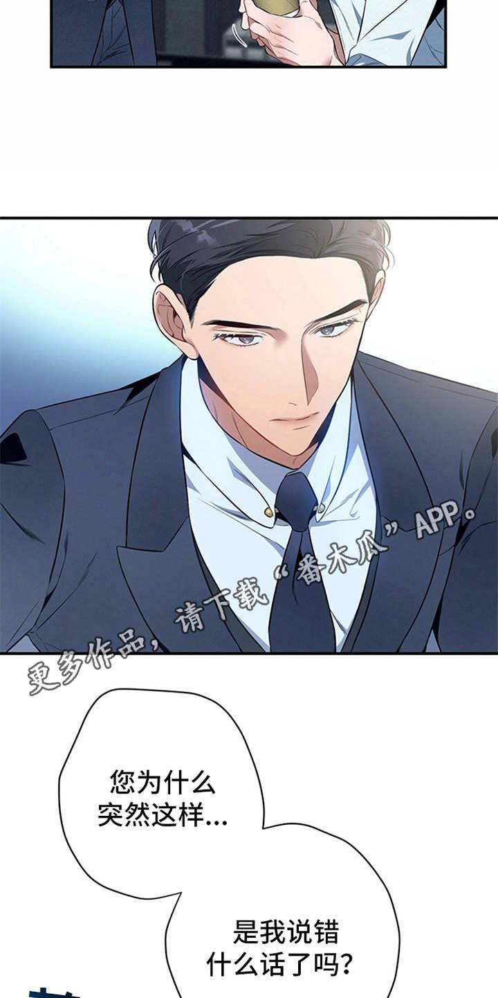《遗失的道德》第21章：真碍眼 第12页