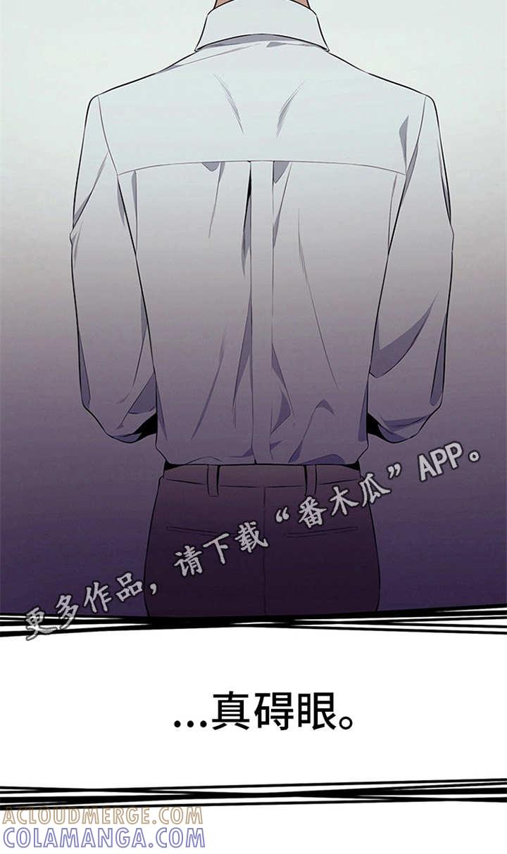 《遗失的道德》第21章：真碍眼 第7页