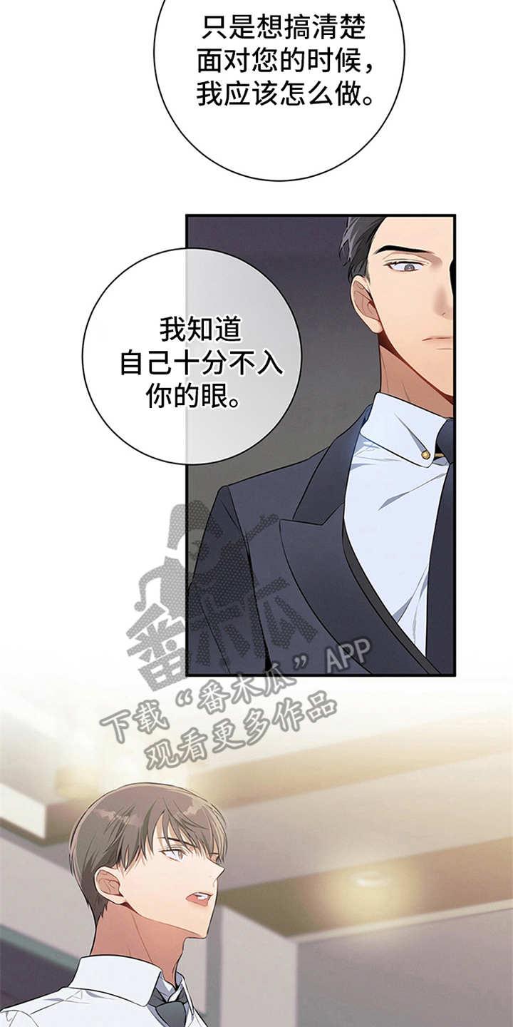 《遗失的道德》第21章：真碍眼 第2页