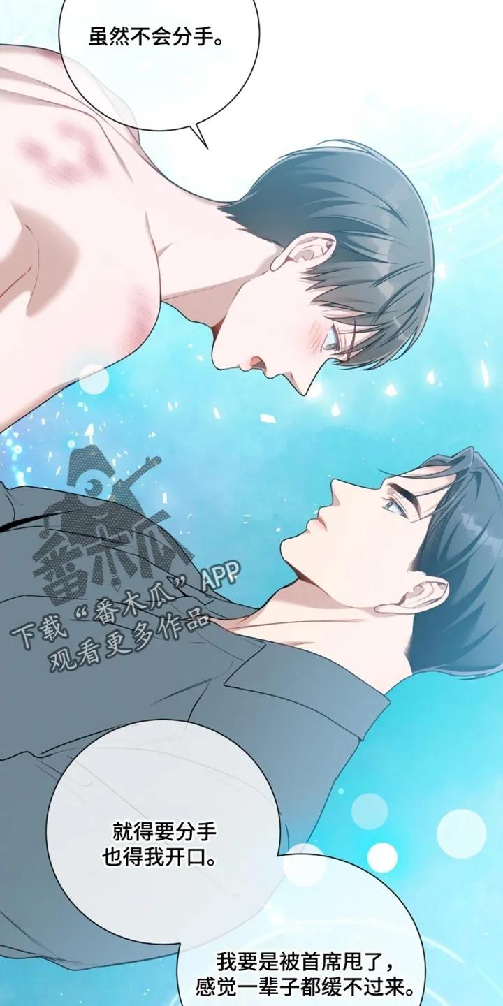 《遗失的道德》第212章：【第二季】我也很遗憾 第2页