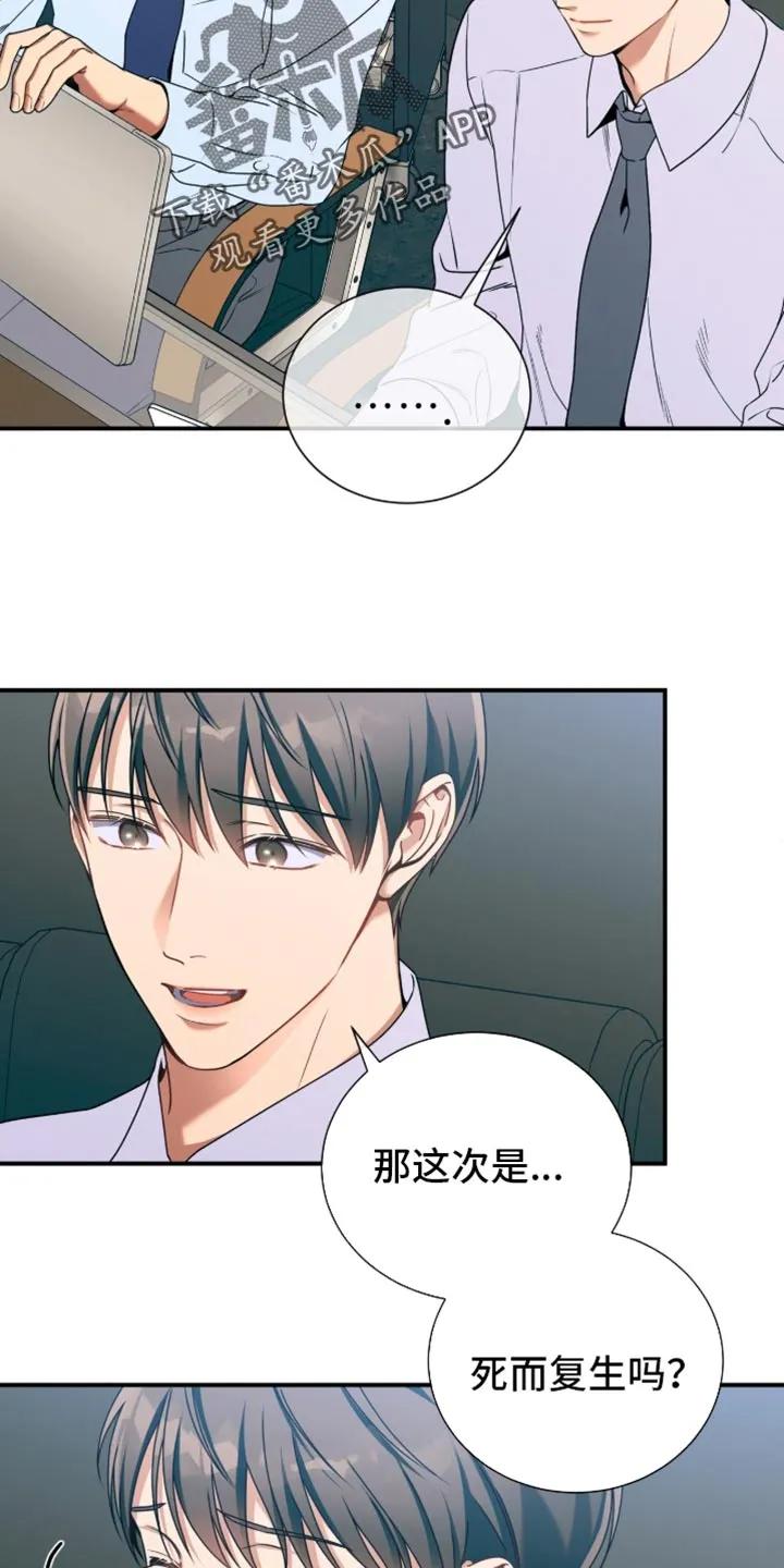 《遗失的道德》第213章：【第二季】死而复生 第18页