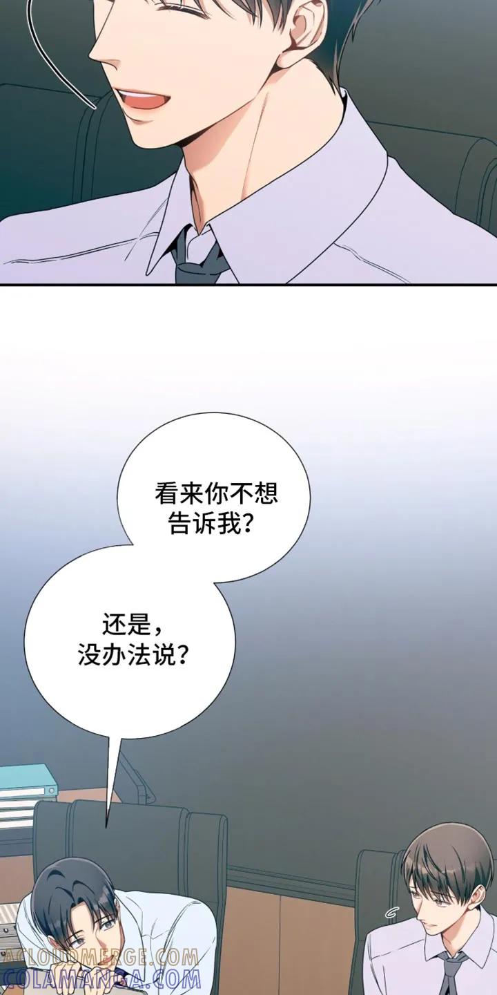 《遗失的道德》第213章：【第二季】死而复生 第19页