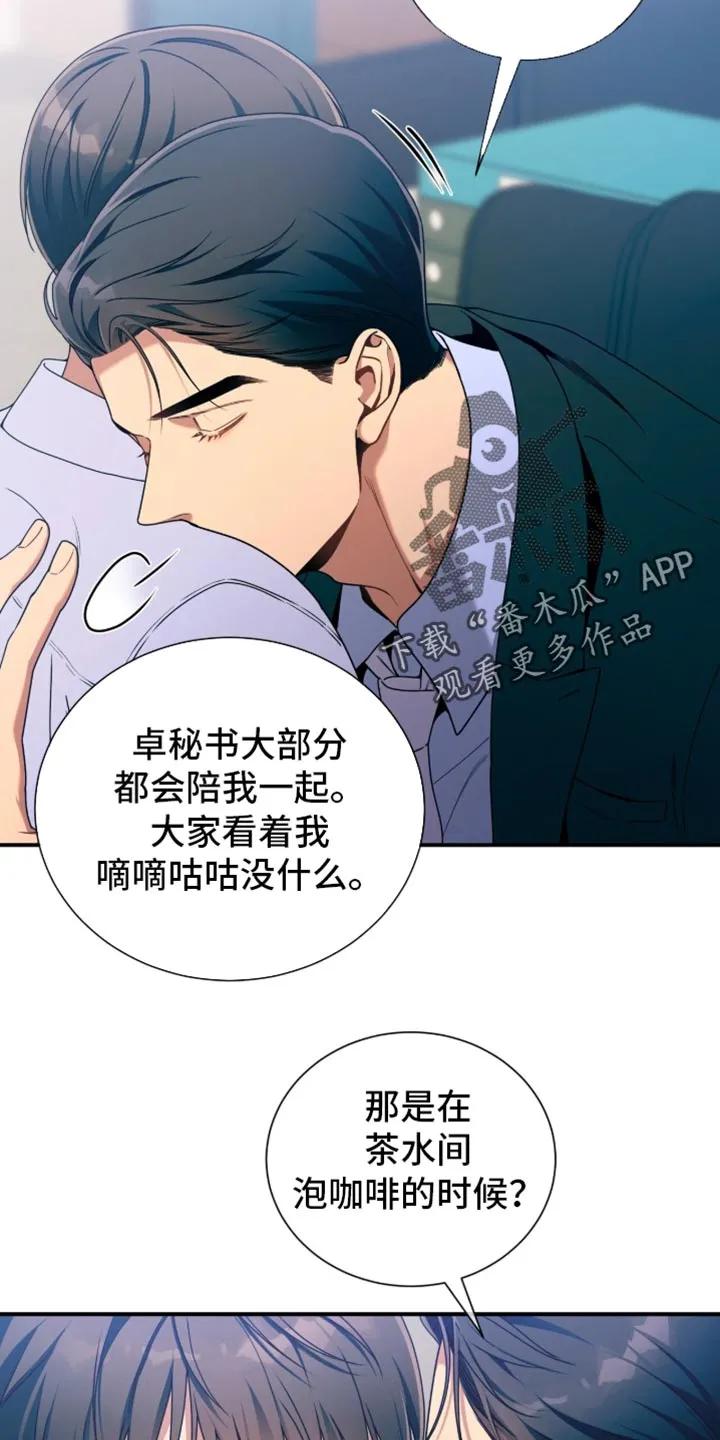 《遗失的道德》第214章：【第二季】我收红包 第18页