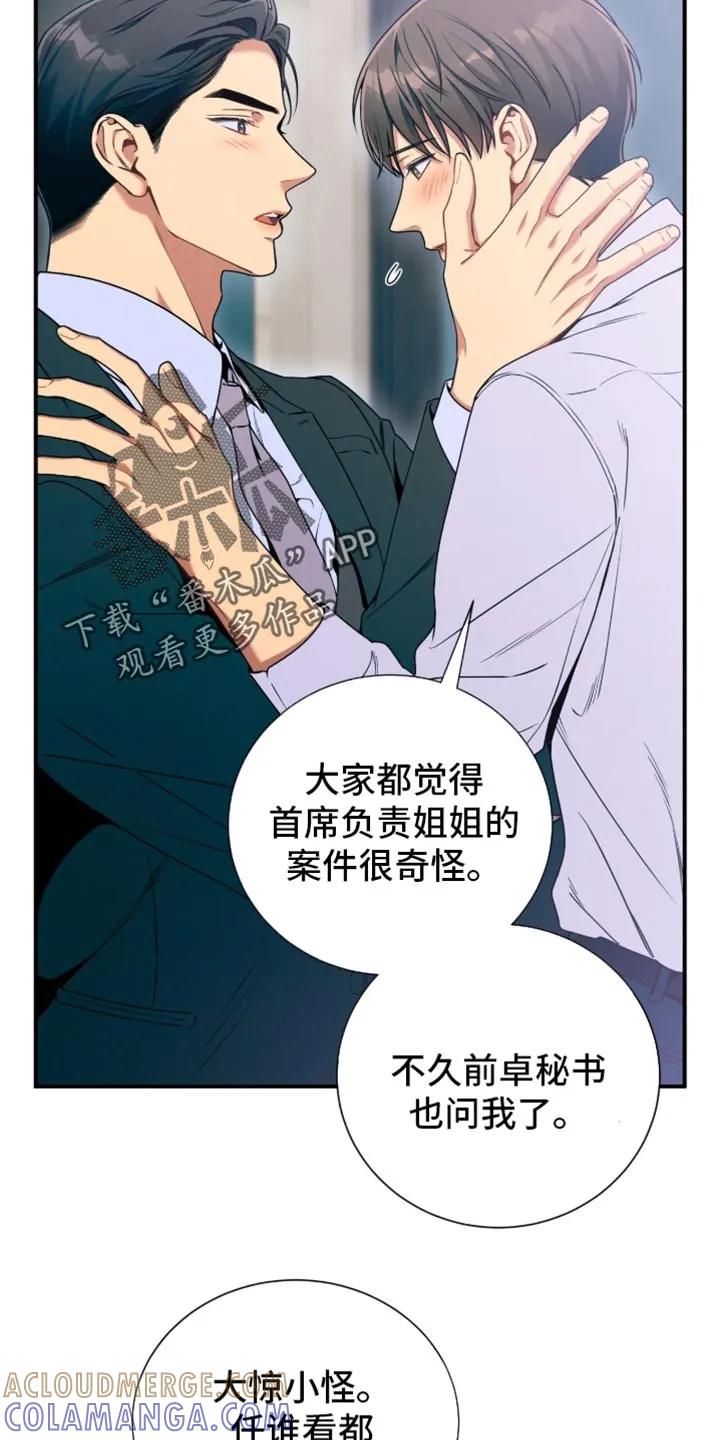《遗失的道德》第214章：【第二季】我收红包 第13页