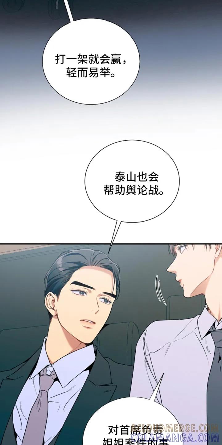 《遗失的道德》第214章：【第二季】我收红包 第3页