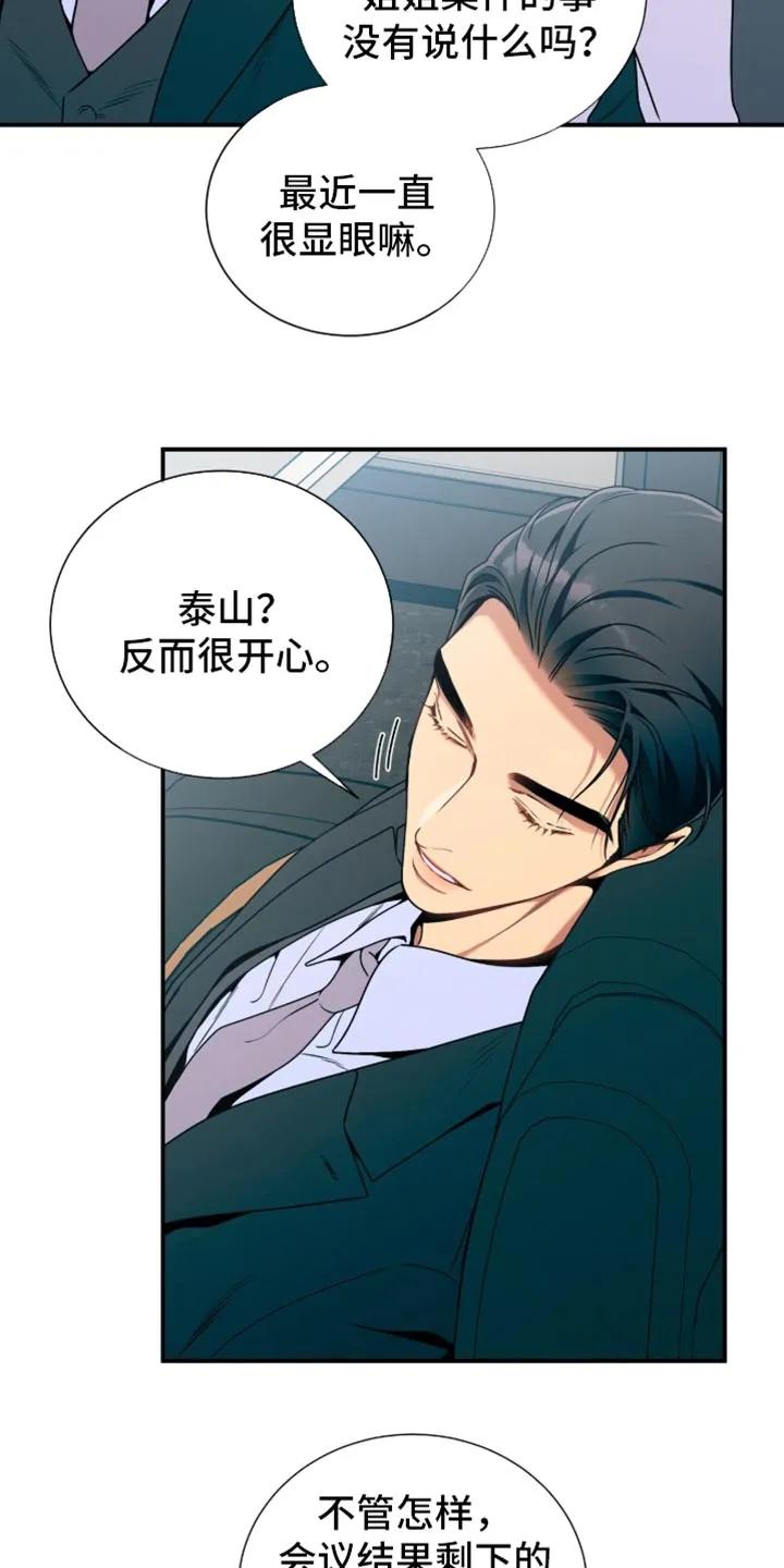 《遗失的道德》第214章：【第二季】我收红包 第4页