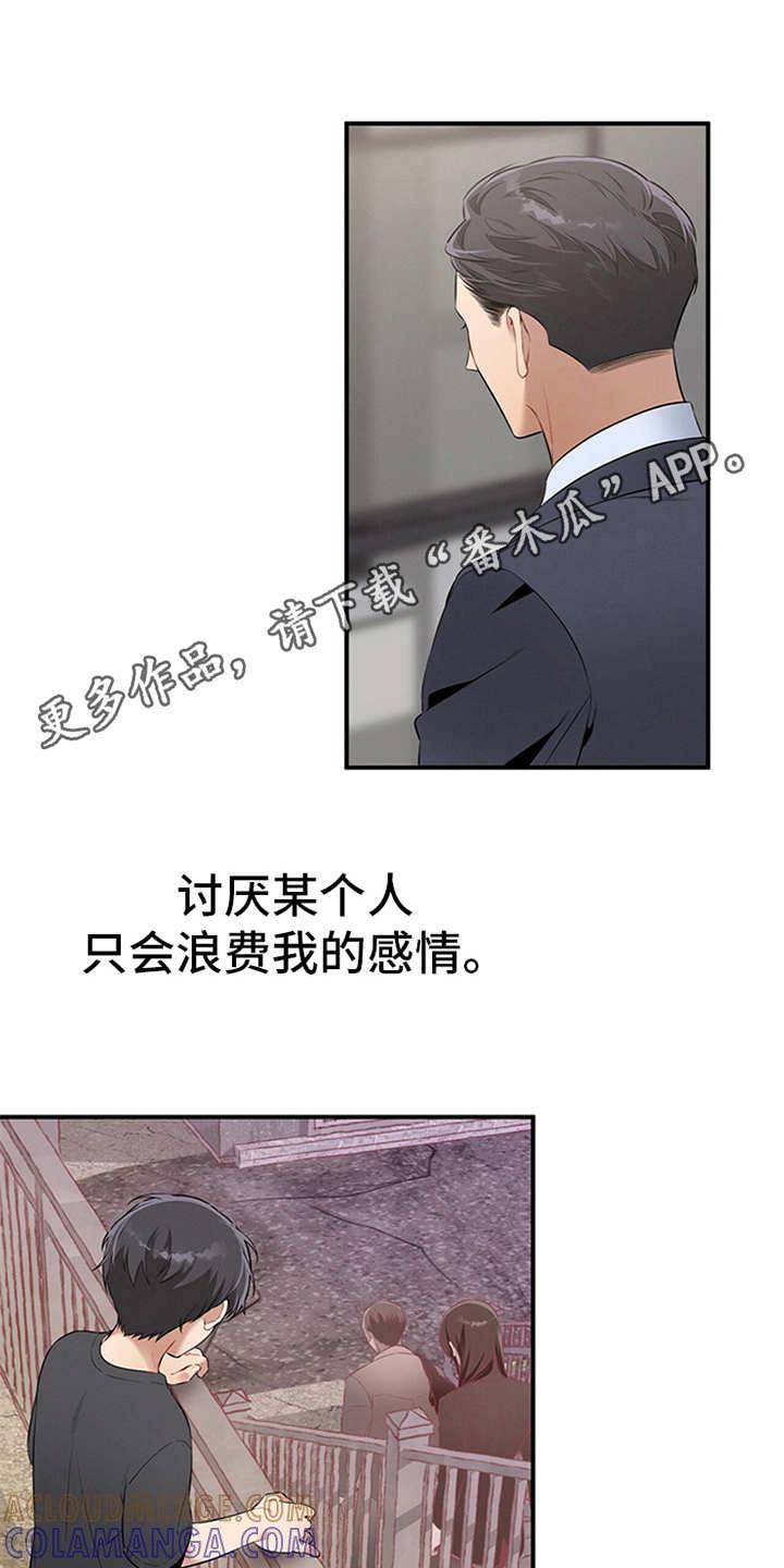 《遗失的道德》第22章：不在意 第9页