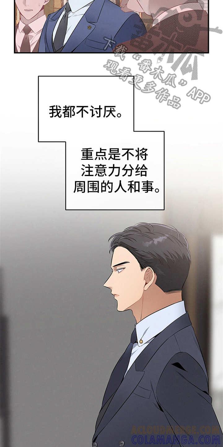 《遗失的道德》第22章：不在意 第11页