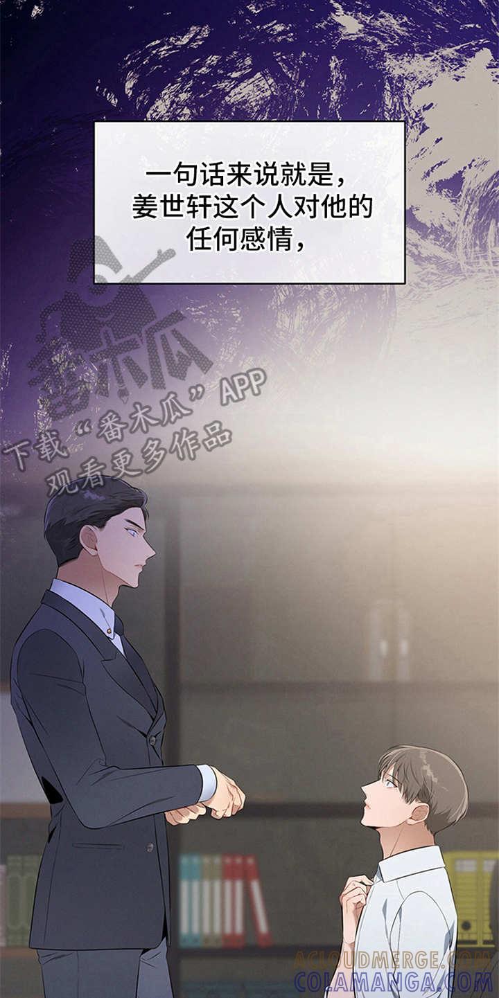 《遗失的道德》第22章：不在意 第5页
