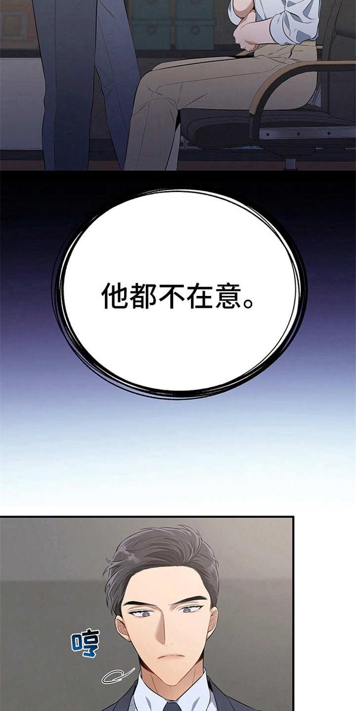 《遗失的道德》第22章：不在意 第6页