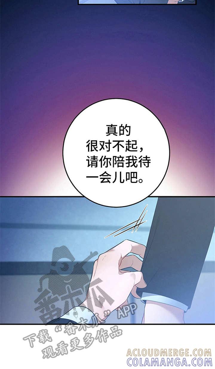 《遗失的道德》第22章：不在意 第17页