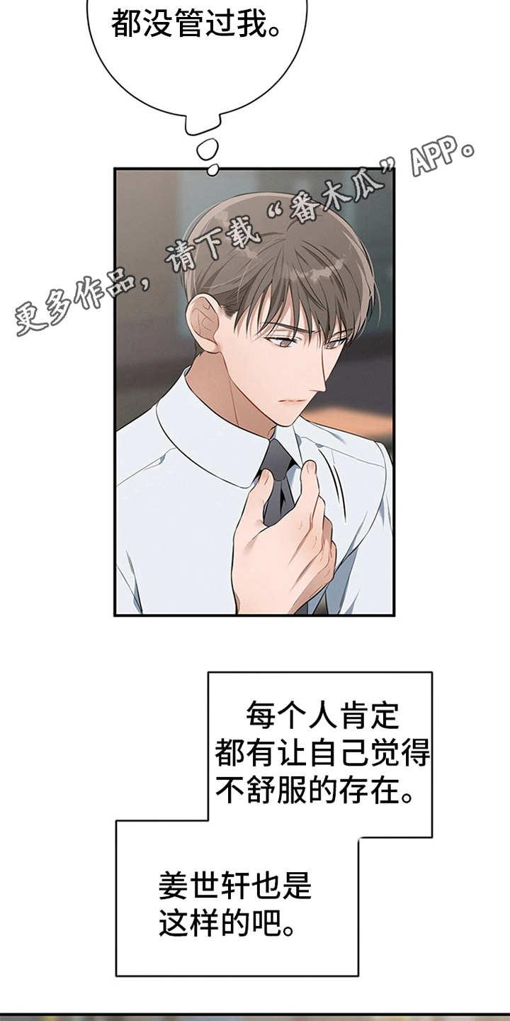 《遗失的道德》第23章：严以律己 第12页