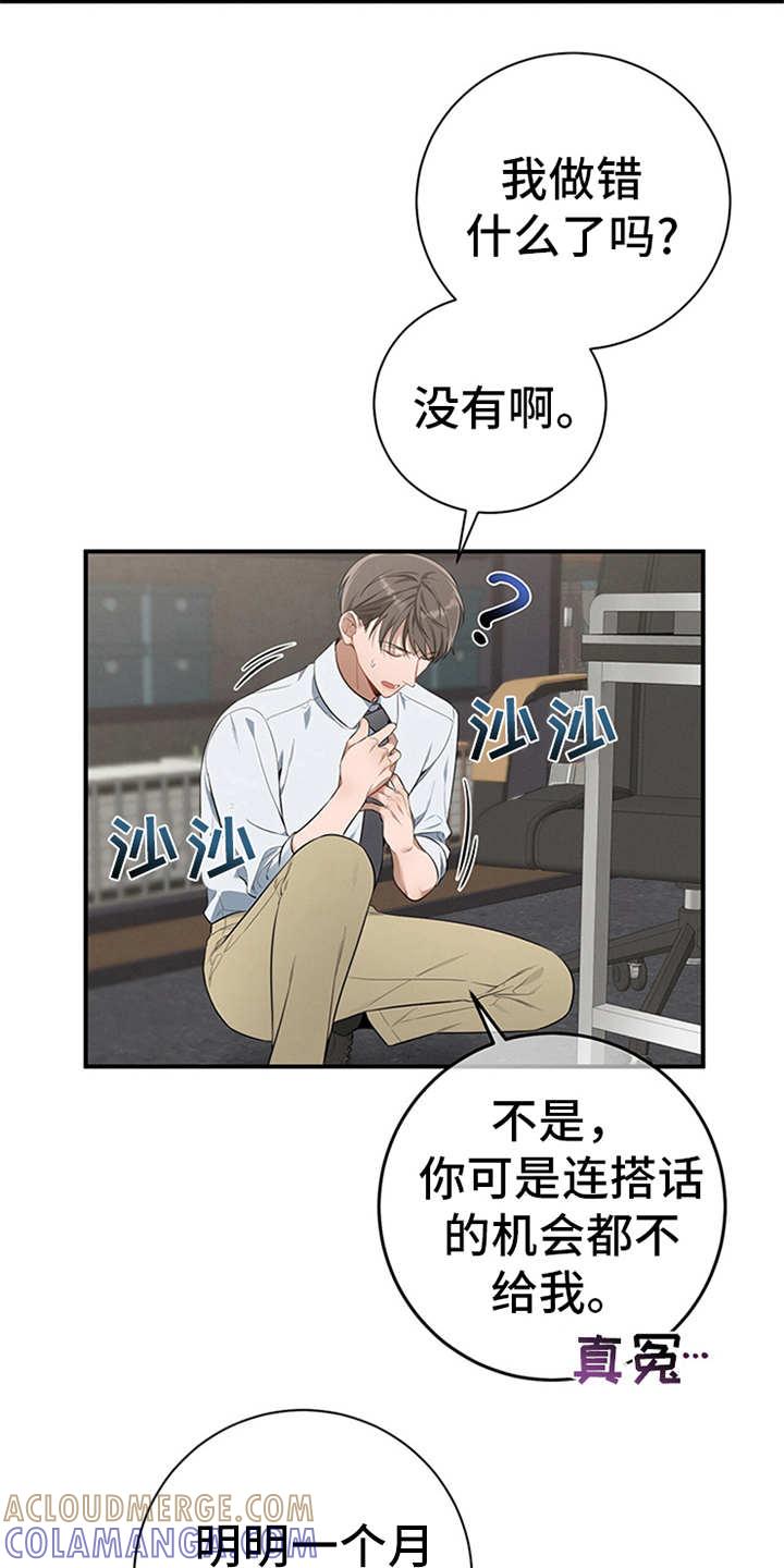 《遗失的道德》第23章：严以律己 第11页