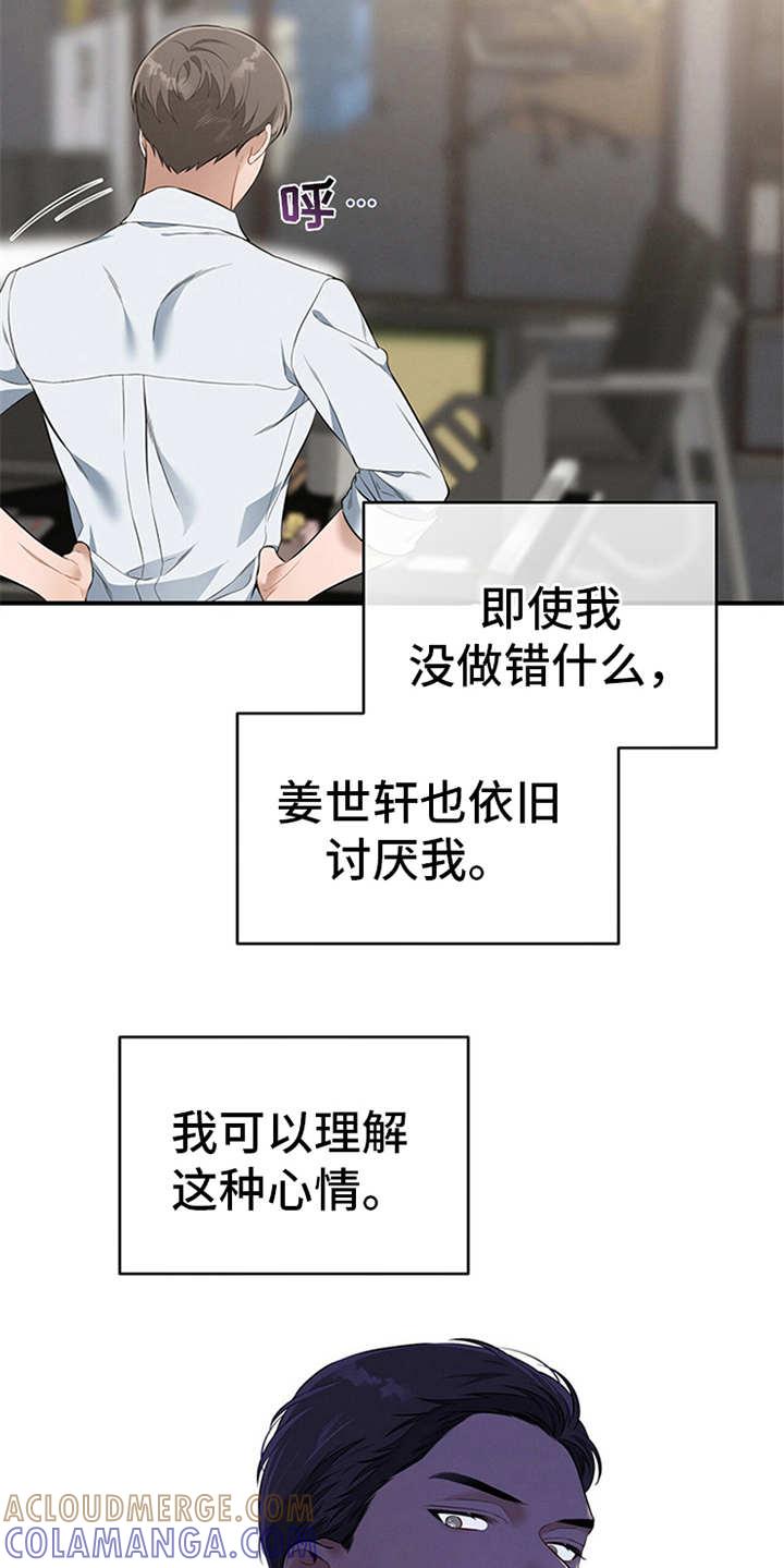 《遗失的道德》第23章：严以律己 第13页