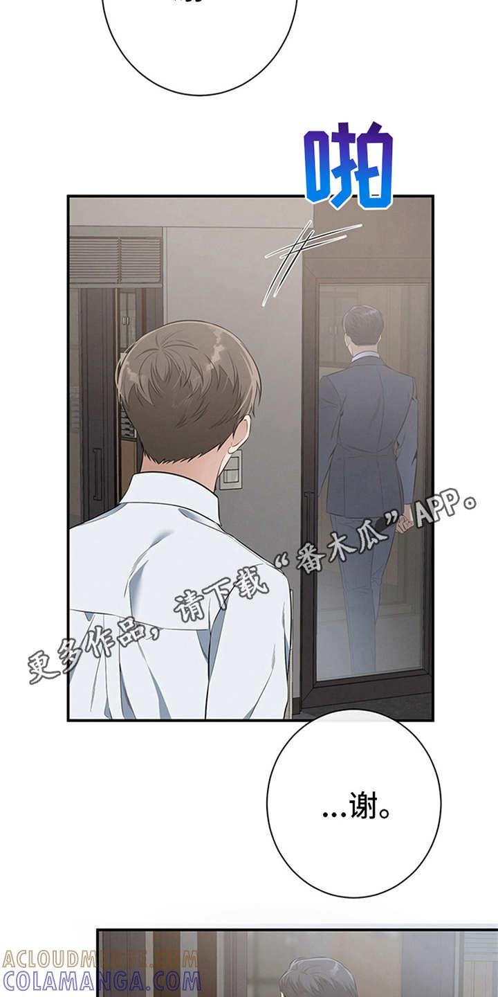 《遗失的道德》第23章：严以律己 第7页