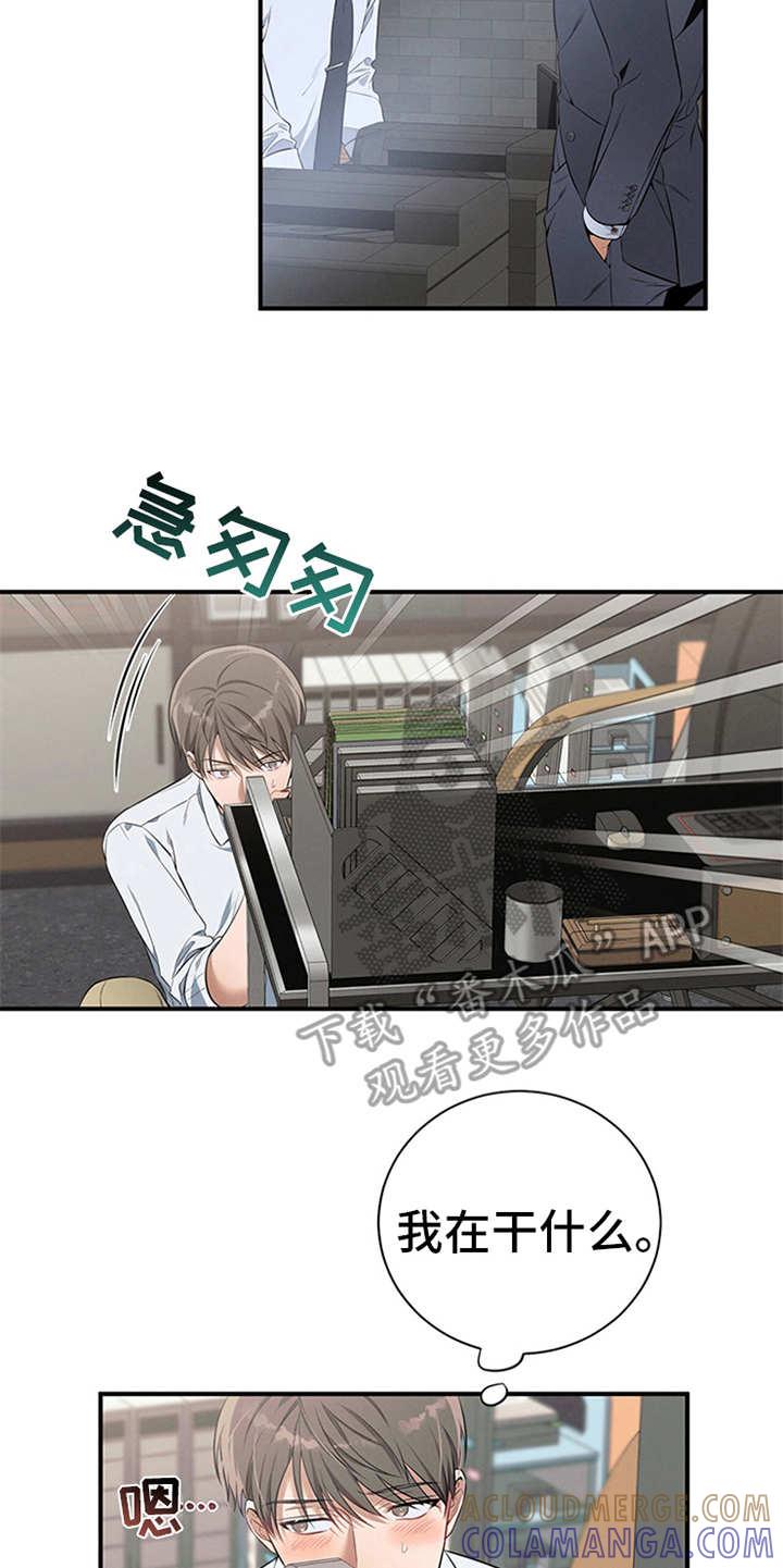 《遗失的道德》第23章：严以律己 第9页