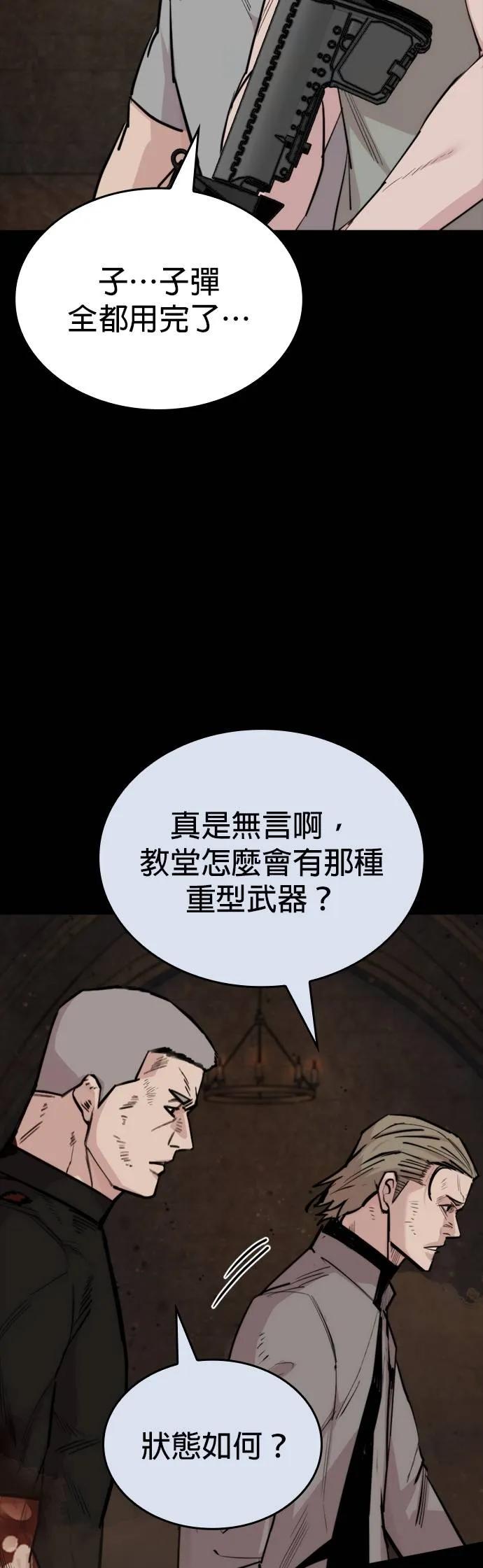 《梵塔黑色要员》第23话 第21页