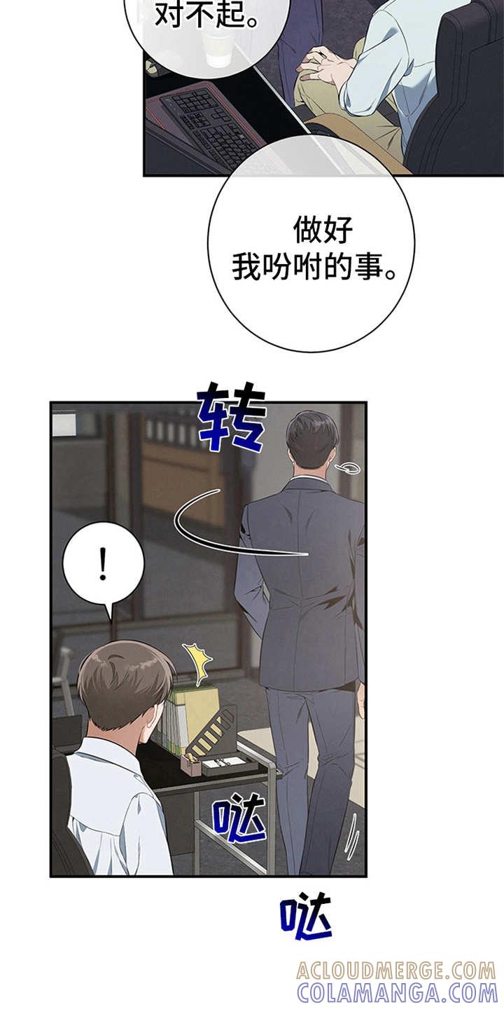 《遗失的道德》第23章：严以律己 第3页