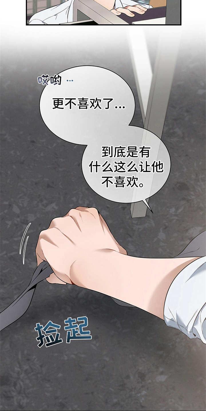 《遗失的道德》第23章：严以律己 第10页