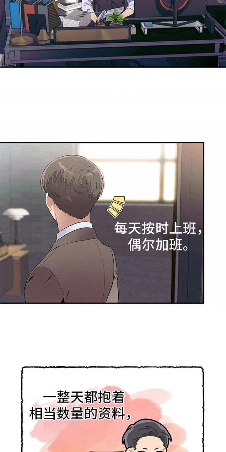 《遗失的道德》第23章：严以律己 第16页