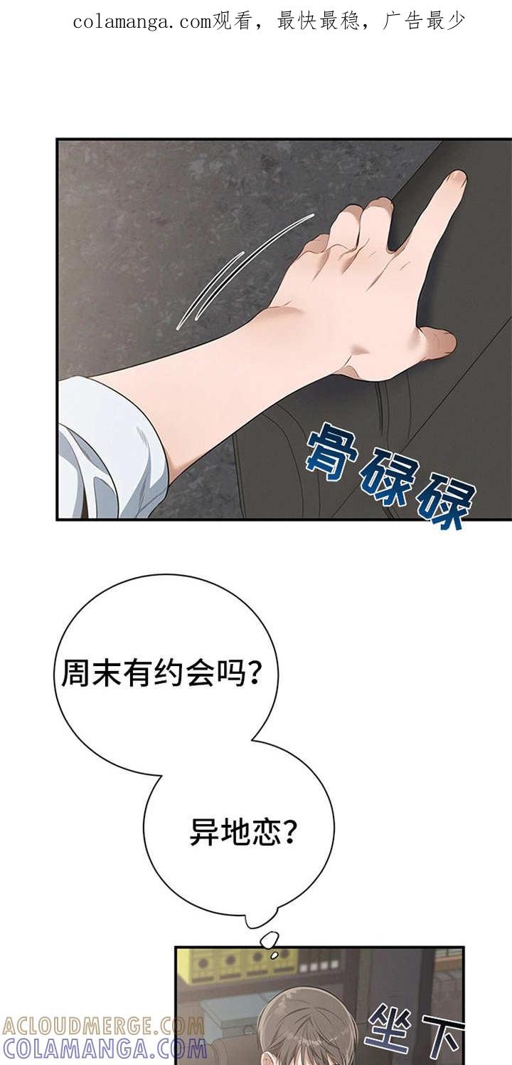 《遗失的道德》第24章：胡思乱想 第1页