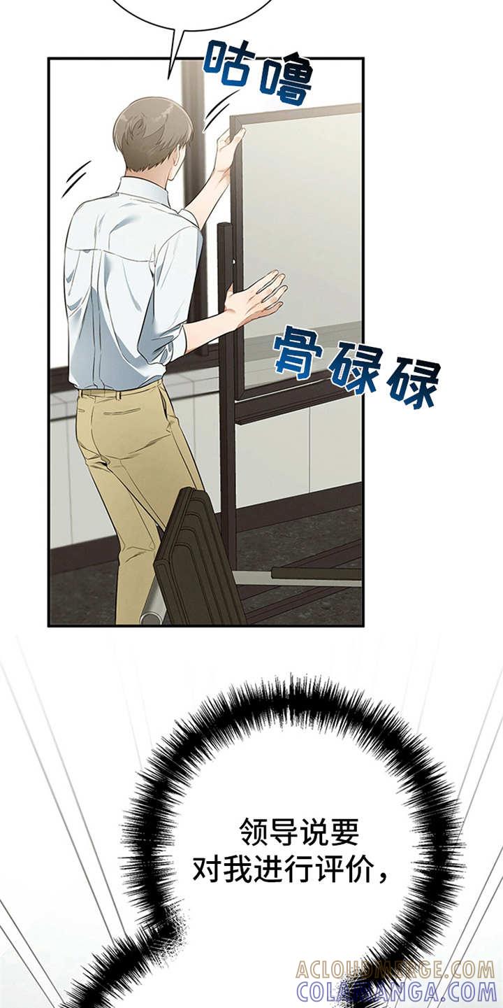 《遗失的道德》第24章：胡思乱想 第11页