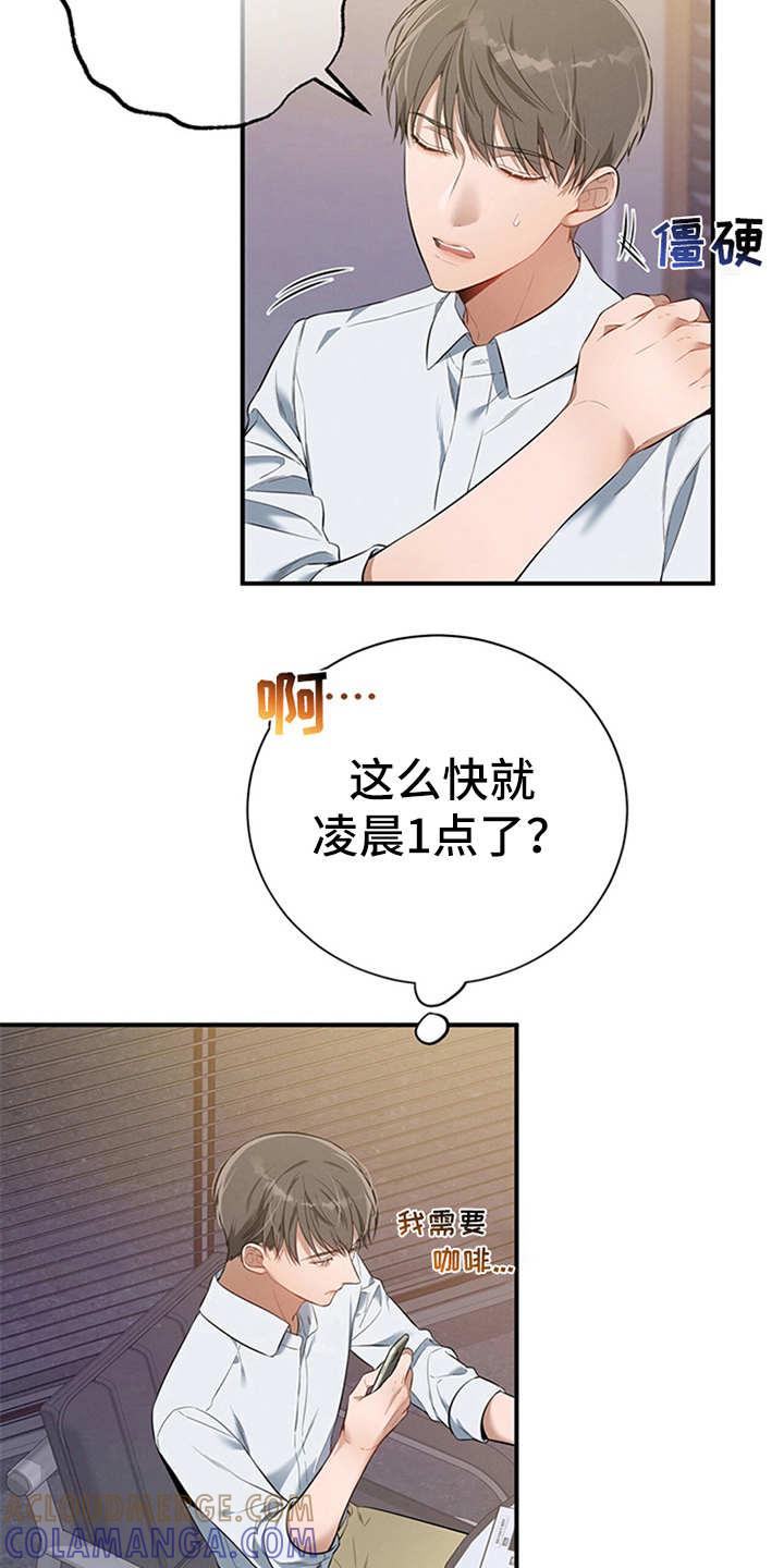 《遗失的道德》第24章：胡思乱想 第15页