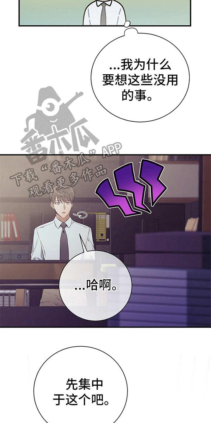 《遗失的道德》第24章：胡思乱想 第10页