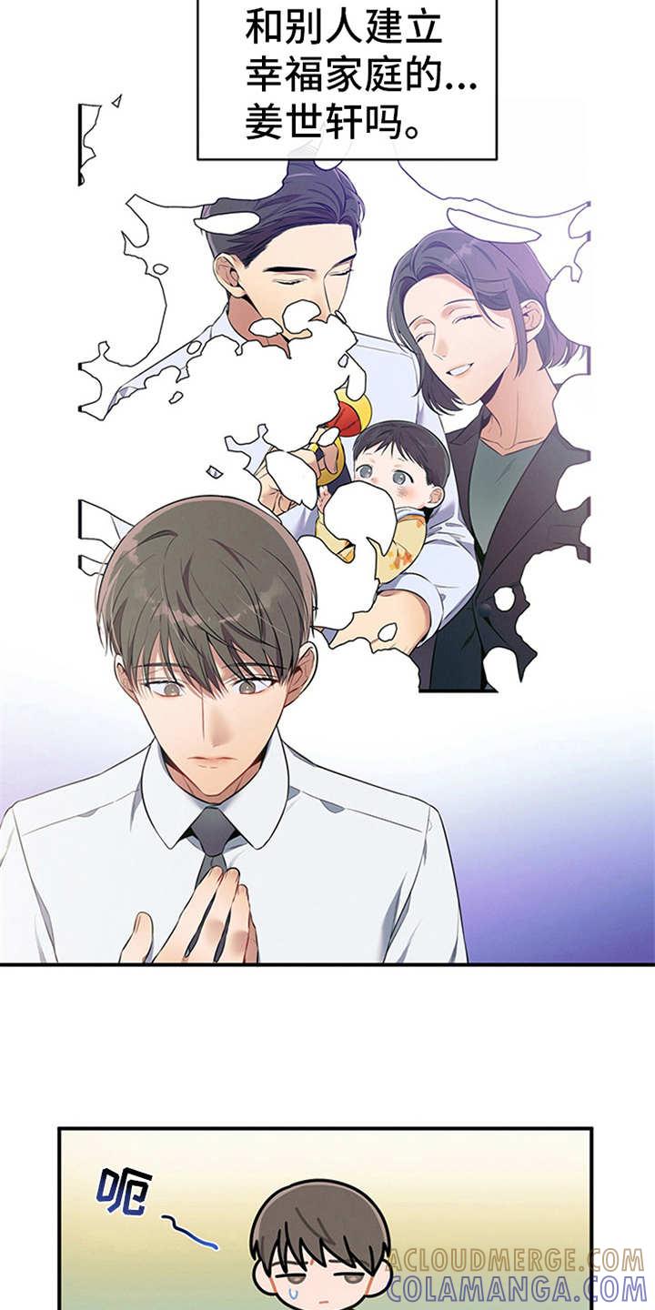 《遗失的道德》第24章：胡思乱想 第9页