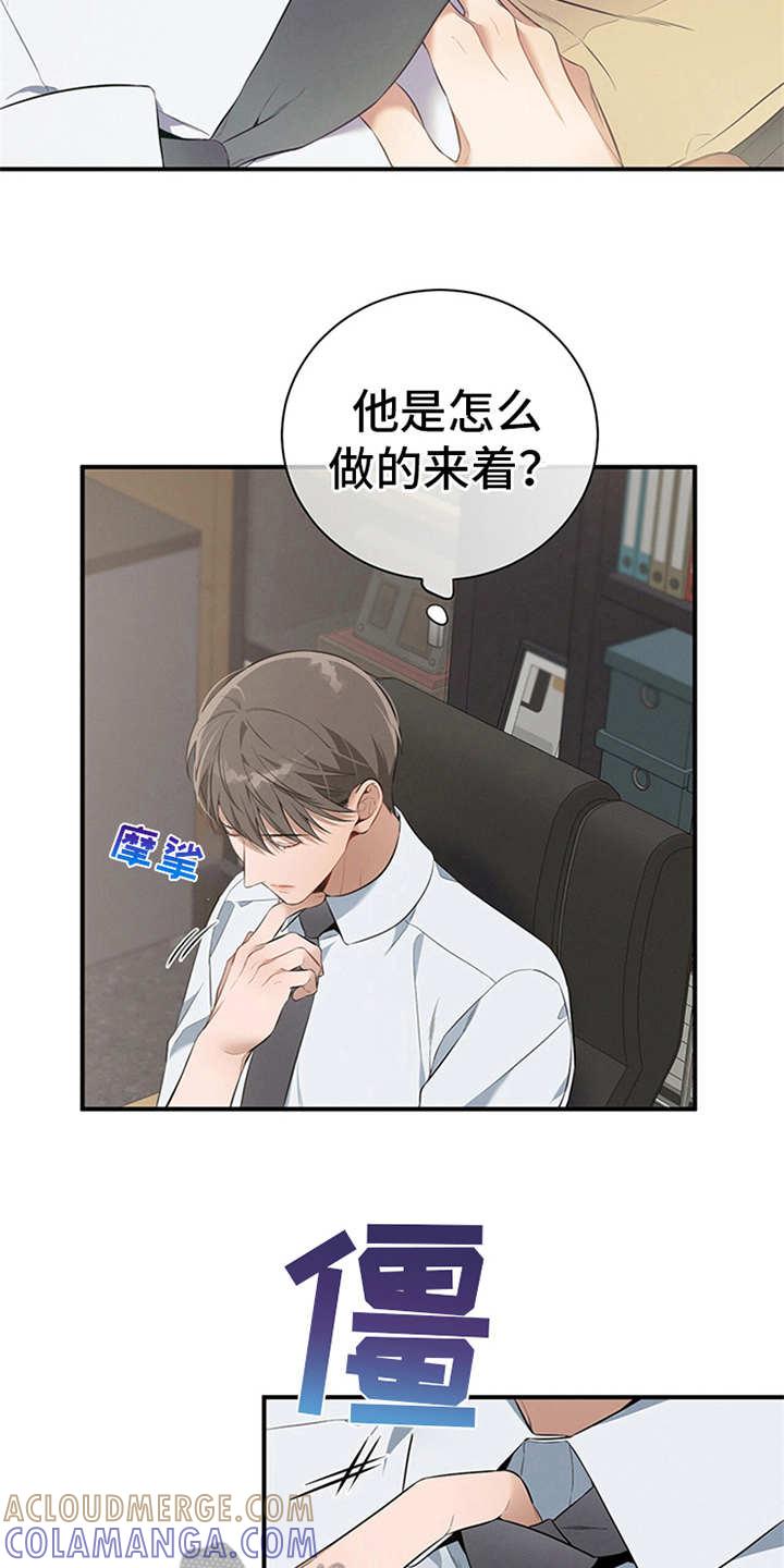 《遗失的道德》第24章：胡思乱想 第3页
